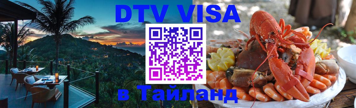 Цены на DTV визу в Таиланд — пакеты услуг, достаточно даже паспорта - 