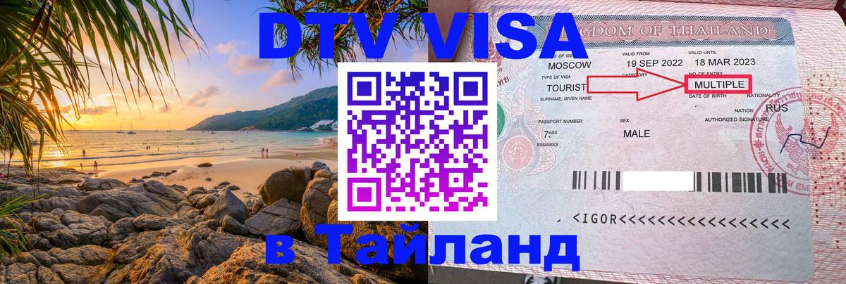 Цены на DTV визу в Таиланд — пакеты услуг, достаточно даже паспорта - 09.01.2026 
